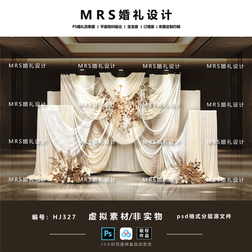 美拉德布幔婚礼设计HJ327 香槟色蕾丝布幔婚礼效果图【MRS】