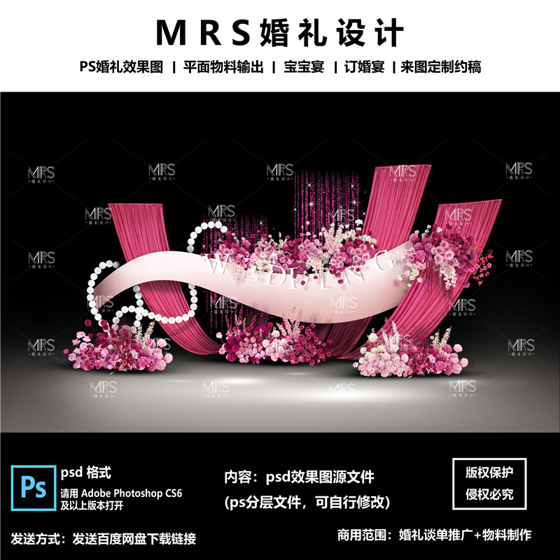 玫红色小众布幔婚礼效果图X02婚礼花艺背景素材ps分层