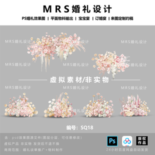 福利款/香槟粉色婚礼花艺设计素材 SQ18 婚礼效果图设计PSD素材