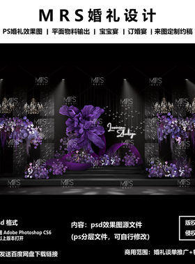 MRS小众银紫色婚礼效果图 X16极简黑紫色水晶婚礼设计舞台背景