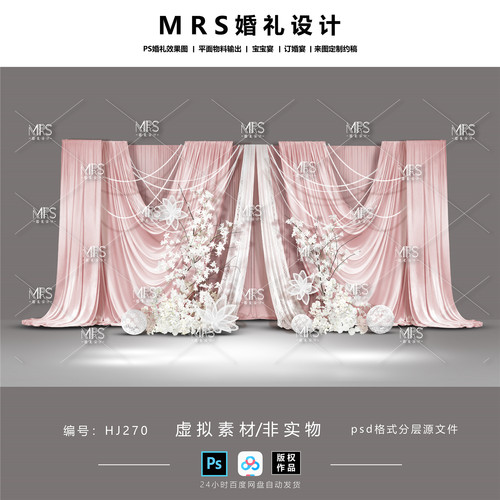 【MRS】粉色布幔婚礼设计HJ270 粉白色蕾丝婚礼效果图ps素材