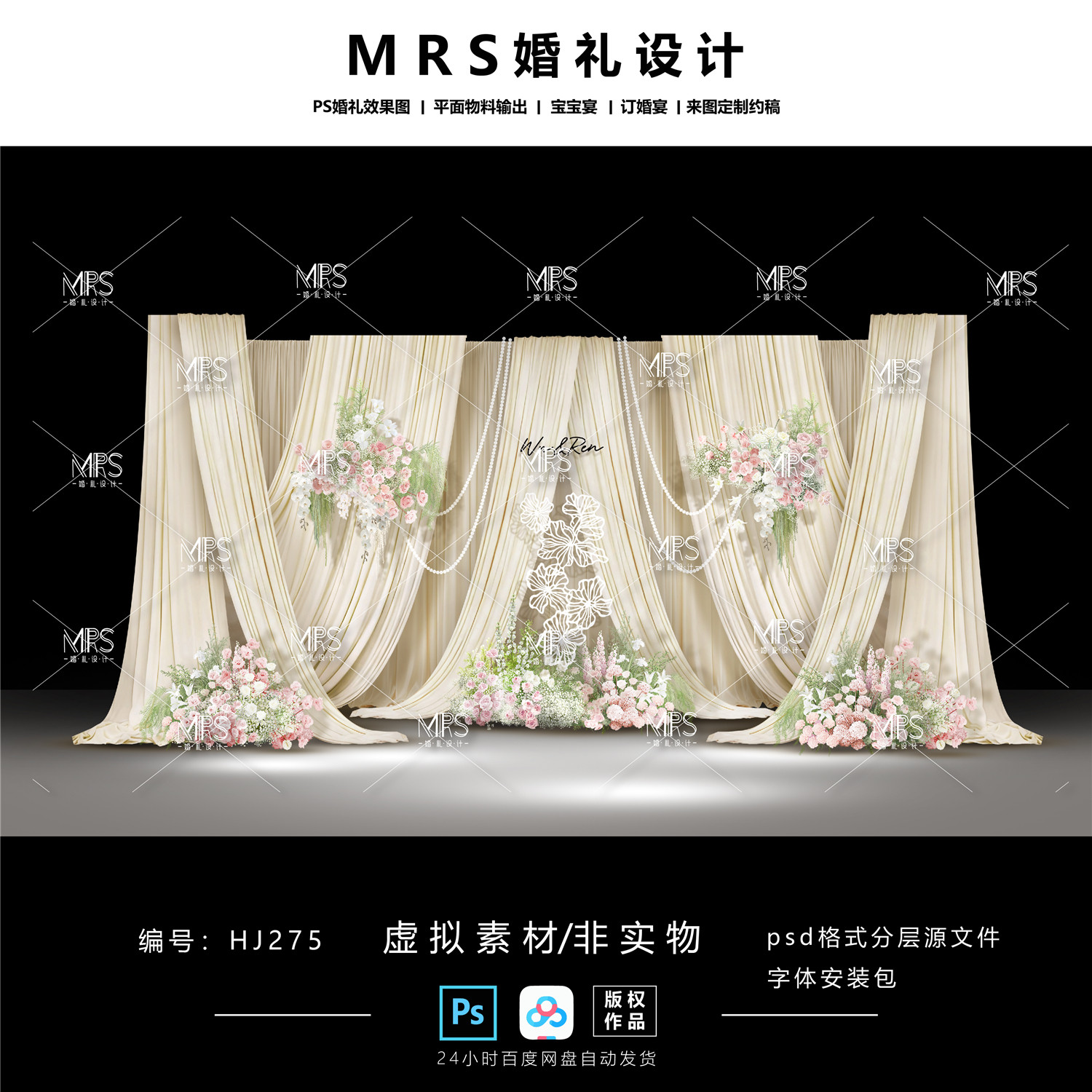 香槟色布幔婚礼设计HJ275 纸雕剪纸婚礼效果图迎宾舞台【MRS】