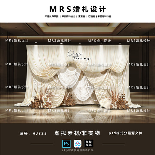 【MRS】美拉德布幔婚礼设计HJ325 香槟色蕾丝布幔婚礼效果图