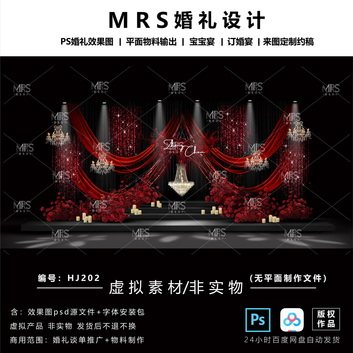 红色布幔婚礼婚礼设计效果图