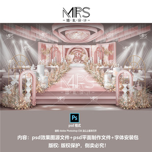 MRS粉色婚礼效果图设计1115 法式婚礼粉色舞台背景PSD素材