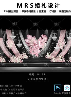 MRS粉白色布幔婚礼效果图 HJ189粉色线帘婚礼迎宾舞台背景设计