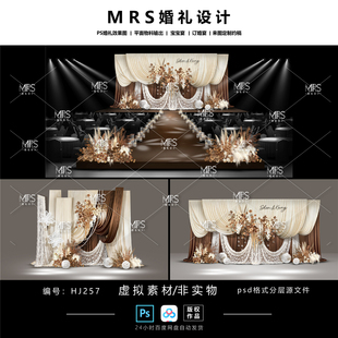 美拉德布幔婚礼设计HJ257咖色香槟色蕾丝婚礼舞台效果图 MRS