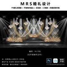 黑金色婚礼效果图HJ196金色银色线帘水晶灯亮片婚礼舞台迎宾设计