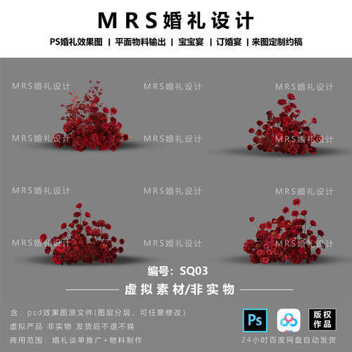 福利款/红色婚礼花艺设计素材SQ03婚礼效果图设计PSD素材