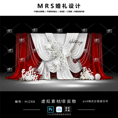 红白色布幔婚礼设计HJ266 小众白色蕾丝婚礼效果图设计ps【MRS】