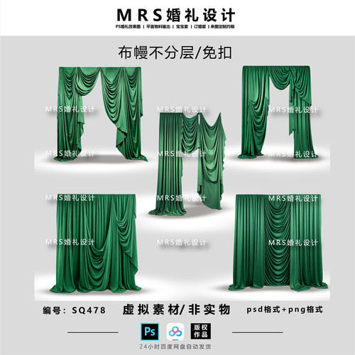 墨绿色婚礼布幔设计素材SQ478 小众褶皱布幔婚礼效果图ps【MRS】