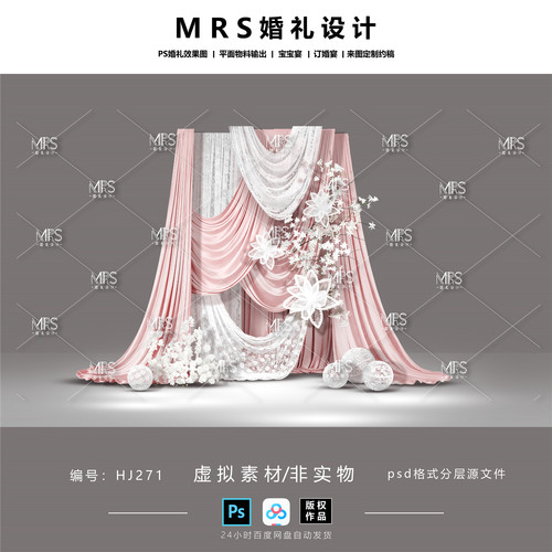 【MRS】粉白色布幔婚礼设计HJ271 粉色白色蕾丝婚礼效果图ps素材
