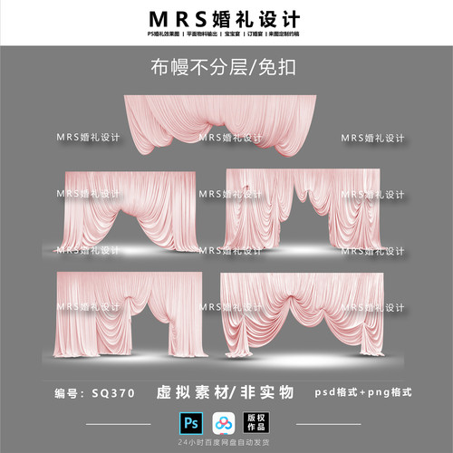 粉色布幔婚礼设计素材SQ370 通道入口布幔婚礼效果图ps【MRS】