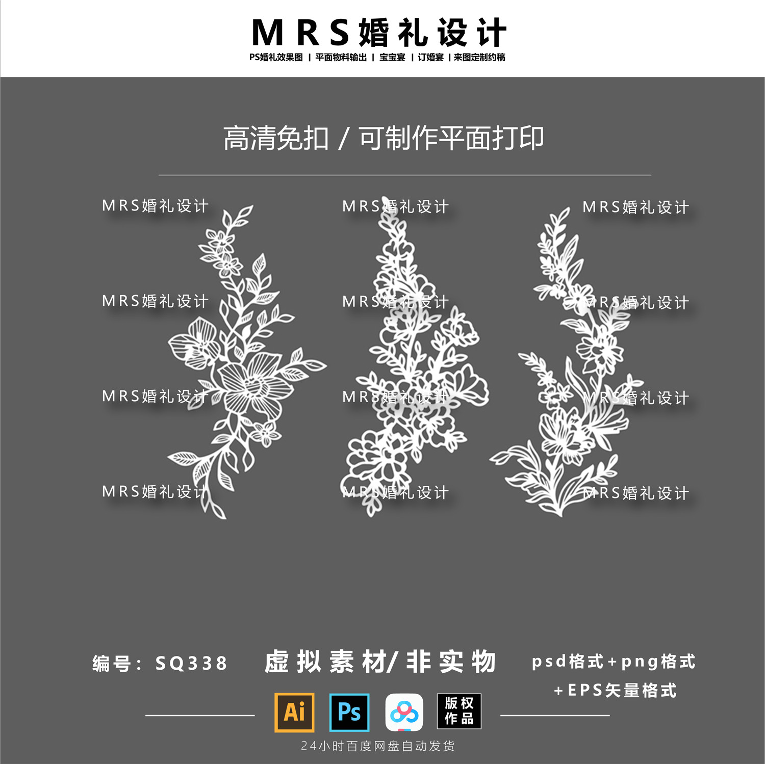 【MRS】小众婚礼蕾丝纸雕设计SQ338 婚礼剪纸效果图ps免扣素材