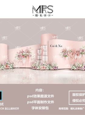 MRS秀场风粉色婚礼效果图设计 HJ169极简粉色迎宾舞台背景ps