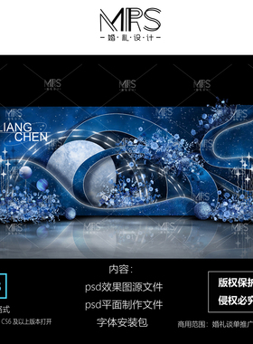 MRS深蓝色星空婚礼设计 HJ141 星空主题婚礼效果图迎宾舞台背景