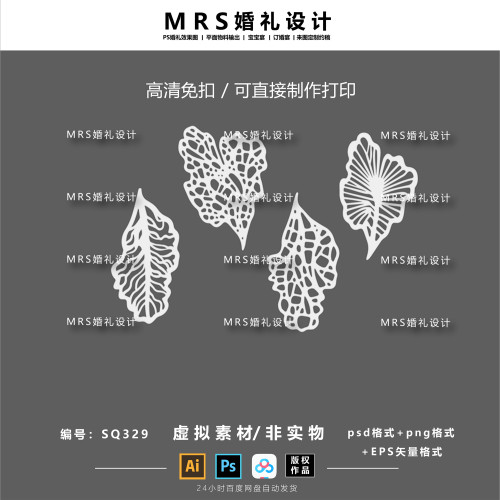 【MRS】小众婚礼蕾丝纸雕设计SQ329 婚礼剪纸效果图ps免扣素材