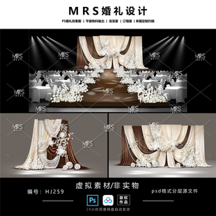 美拉德布幔婚礼设计HJ259咖色香槟色蕾丝婚礼舞台效果图 MRS