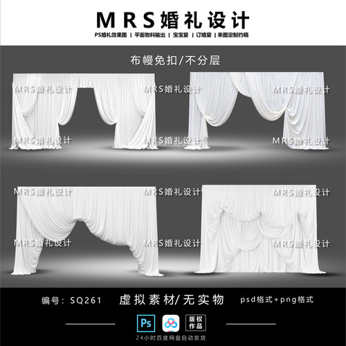 白色布幔婚礼设计素材SQ261 通道入口布幔婚礼效果图ps【MRS】