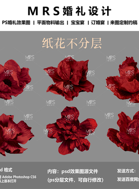 红色纸花设计素材 SC16 褶皱纸婚礼手绘纸花道具PS素材