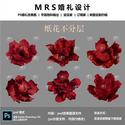 红色纸花设计素材 SC16 褶皱纸婚礼手绘纸花道具PS素材