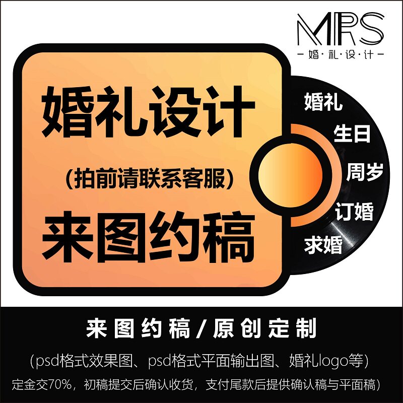 婚礼效果图设计来图定制代画生日派对舞台迎宾背景PSD输出