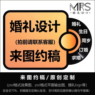 婚礼效果图设计来图定制代画生日派对舞台迎宾背景PSD输出