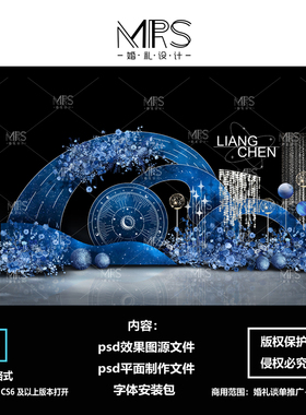 MRS深蓝色星空婚礼效果图 HJ143 星空主题婚礼设计迎宾舞台背景