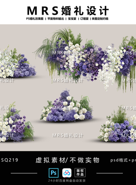 野生白绿紫色婚礼花艺设计SQ219 婚礼效果图设计psd素材【MRS】