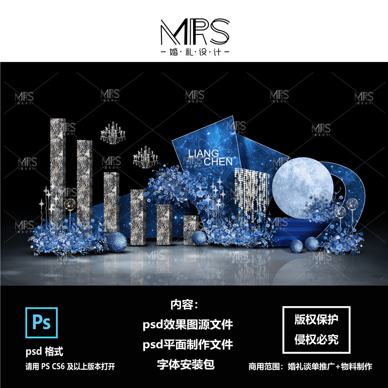 MRS深蓝色星空婚礼效果图 HJ143 星空主题婚礼设计迎宾舞台背景
