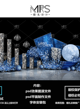 MRS深蓝色星空婚礼效果图 HJ143 星空主题婚礼设计迎宾舞台背景
