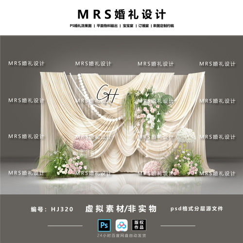 【MRS】香槟色布幔婚礼设计HJ320 香槟粉色小众布幔婚礼效果图ps