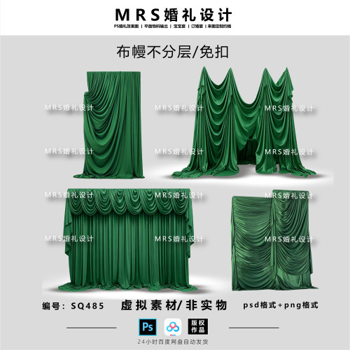 墨绿色婚礼布幔设计素材SQ485 小众褶皱布幔婚礼效果图ps【MRS】