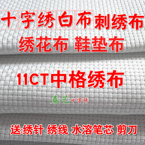 刺绣花专用纯棉学校艺术风白布