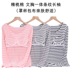 秋冬莫代尔带胸垫长袖T恤睡衣条纹上装家居服加厚保暖可外穿上衣
