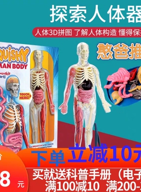 smartlab探索人体器官模型内脏玩具儿童拼装科学实验拼图3d解刨
