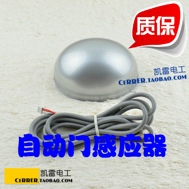 自新款方形（银色）圆型感应器通用款雷达微波电动门红外线探头
