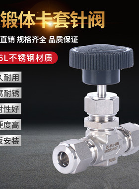 不锈钢316L模锻体仿进口卡套针阀