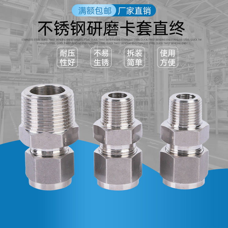 316l不锈钢研磨卡套直接接头