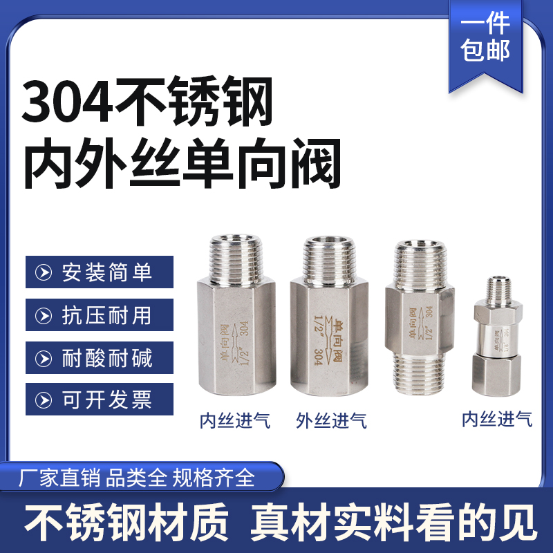内外丝单向阀，多种形式