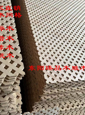 东阳木雕红榉菱形方形红橡实木网格橱柜鞋柜网格门板装饰镂空板