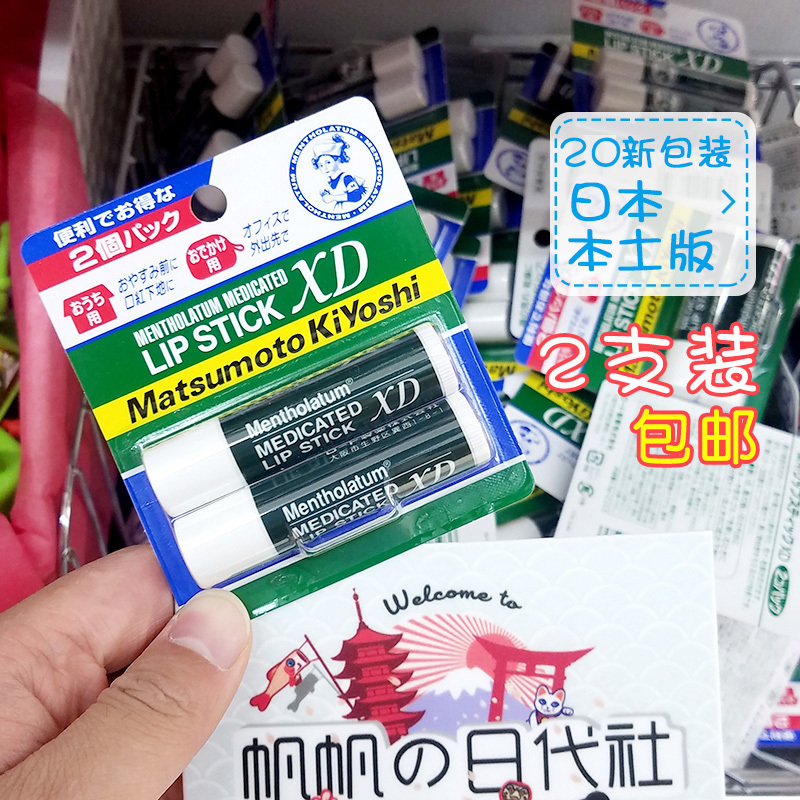 日本曼秀雷敦XD润唇膏2支保湿清凉滋润薄荷唇膏女男士日本版2支装