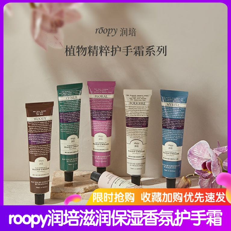 Roopy/法国香水护手霜 润培保湿滋润补水手霜 随身秋冬女小巧便携