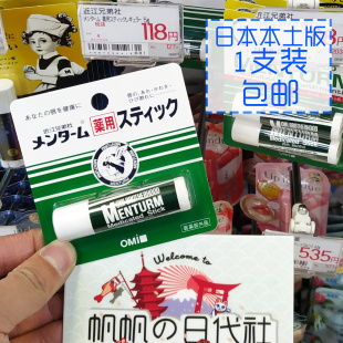 近江兄弟社润唇膏薄荷护唇持久滋润 日本COSME大赏OMI 1支装