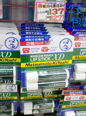 日本曼秀雷敦XD润唇膏2支装 滋润保湿薄荷特柔补水女男士唇膏儿童