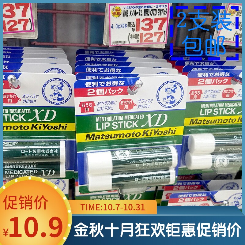 日本曼秀雷敦XD润唇膏2支装 滋润保湿薄荷特柔补水女男士唇膏儿童高性价比高么？