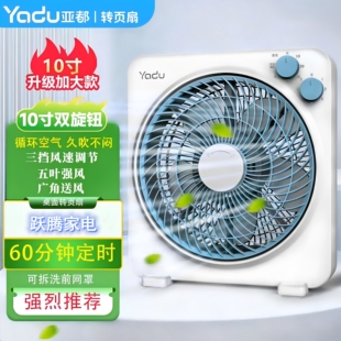 【抢先购】亚都办公家用工程60分钟定时10寸三档台式鸿运电风扇