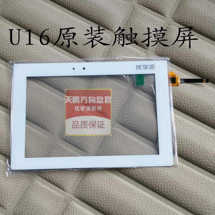 正品 优学派U16原装触摸屏 诺亚舟U16原厂触摸外屏液晶显示屏包邮