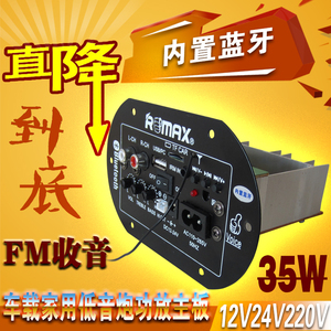 汽车低音炮功放车载音响炮芯音箱主板内置蓝牙收音12V24V220V通用