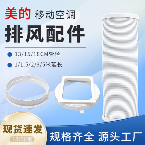 美的移动空调窗户出风排风管